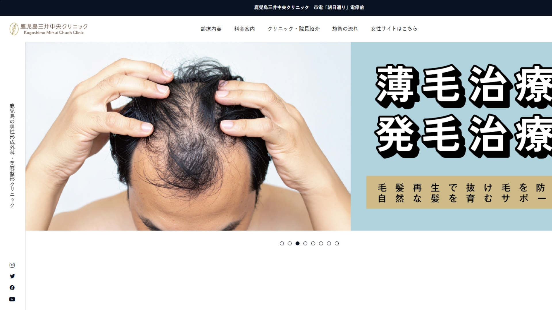 鹿児島三井中央クリニック