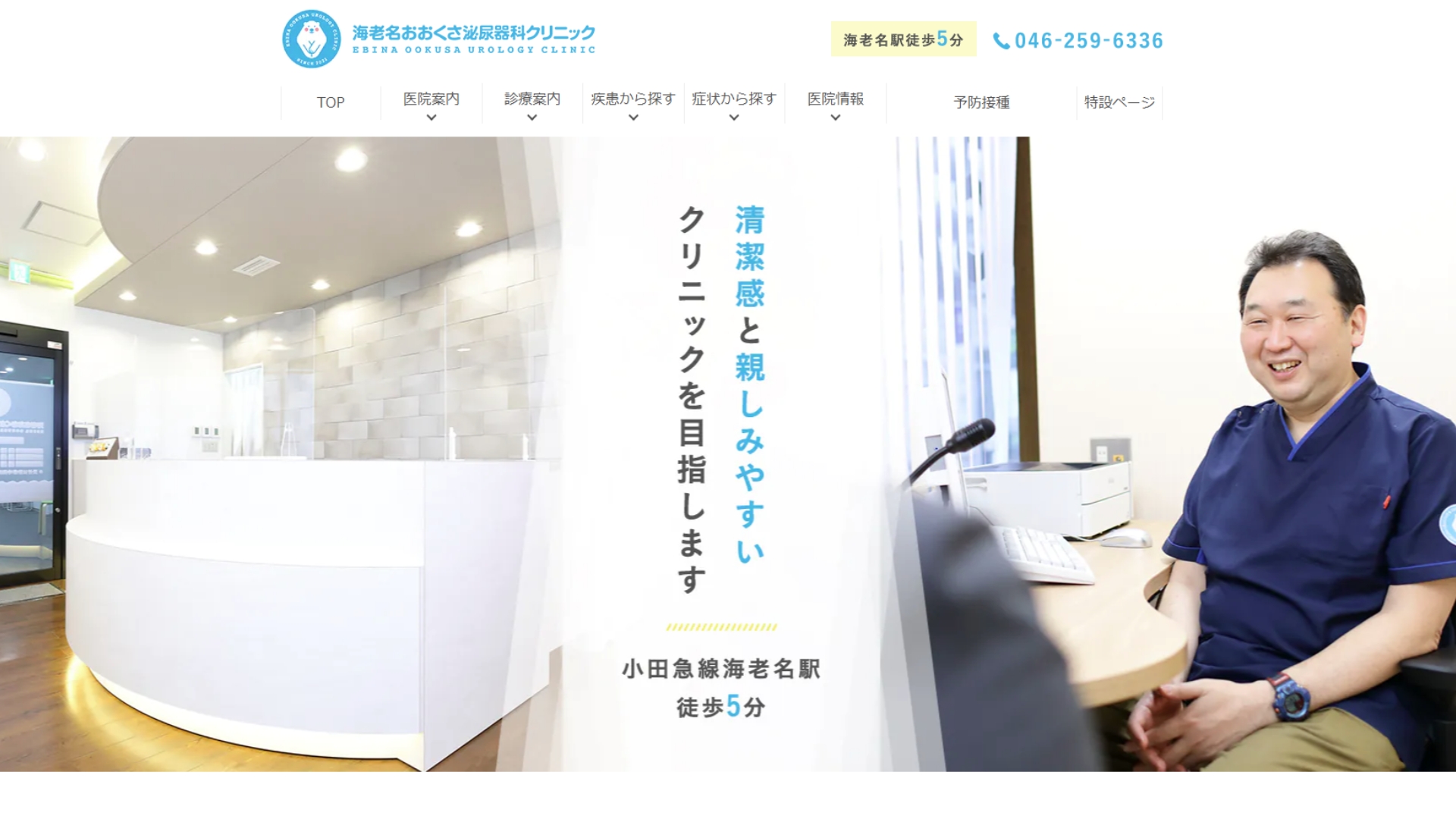 海老名おおくさ泌尿器科クリニック