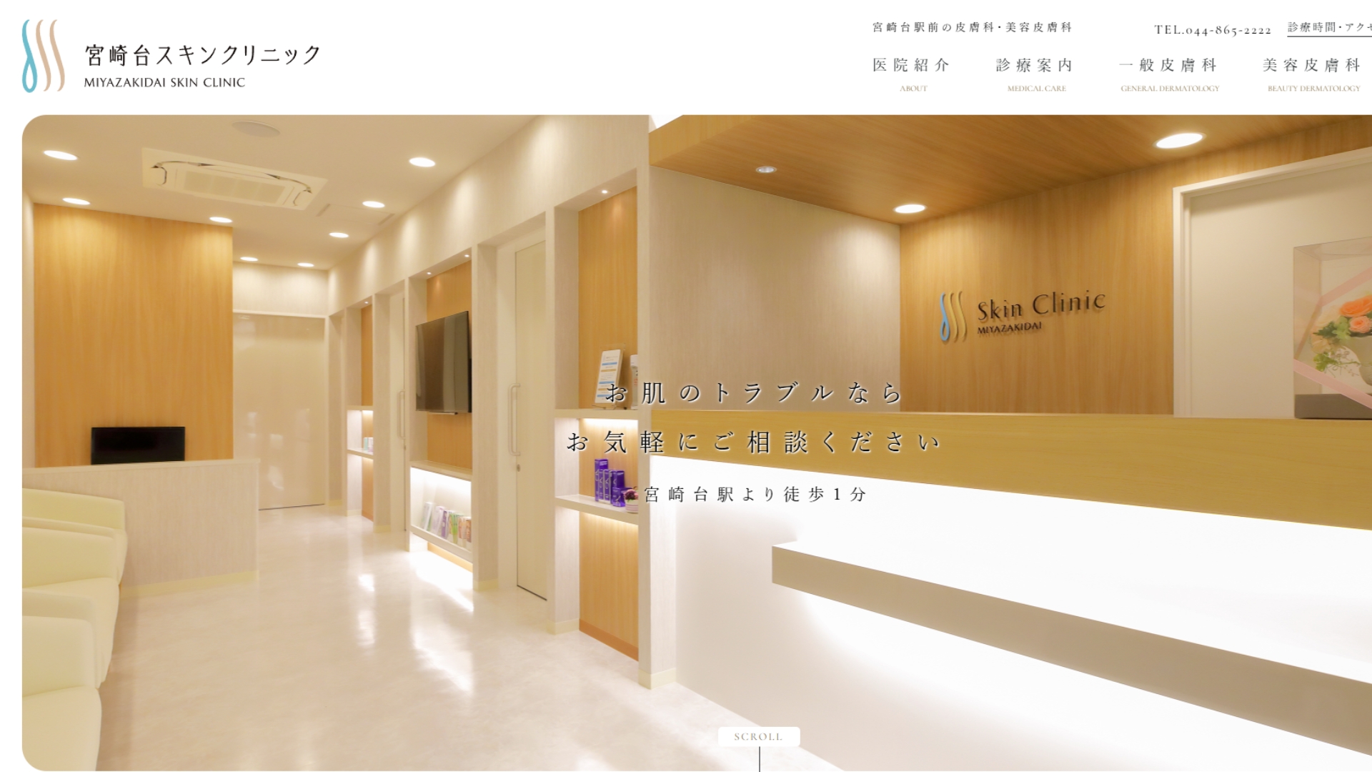 宮崎台スキンクリニック