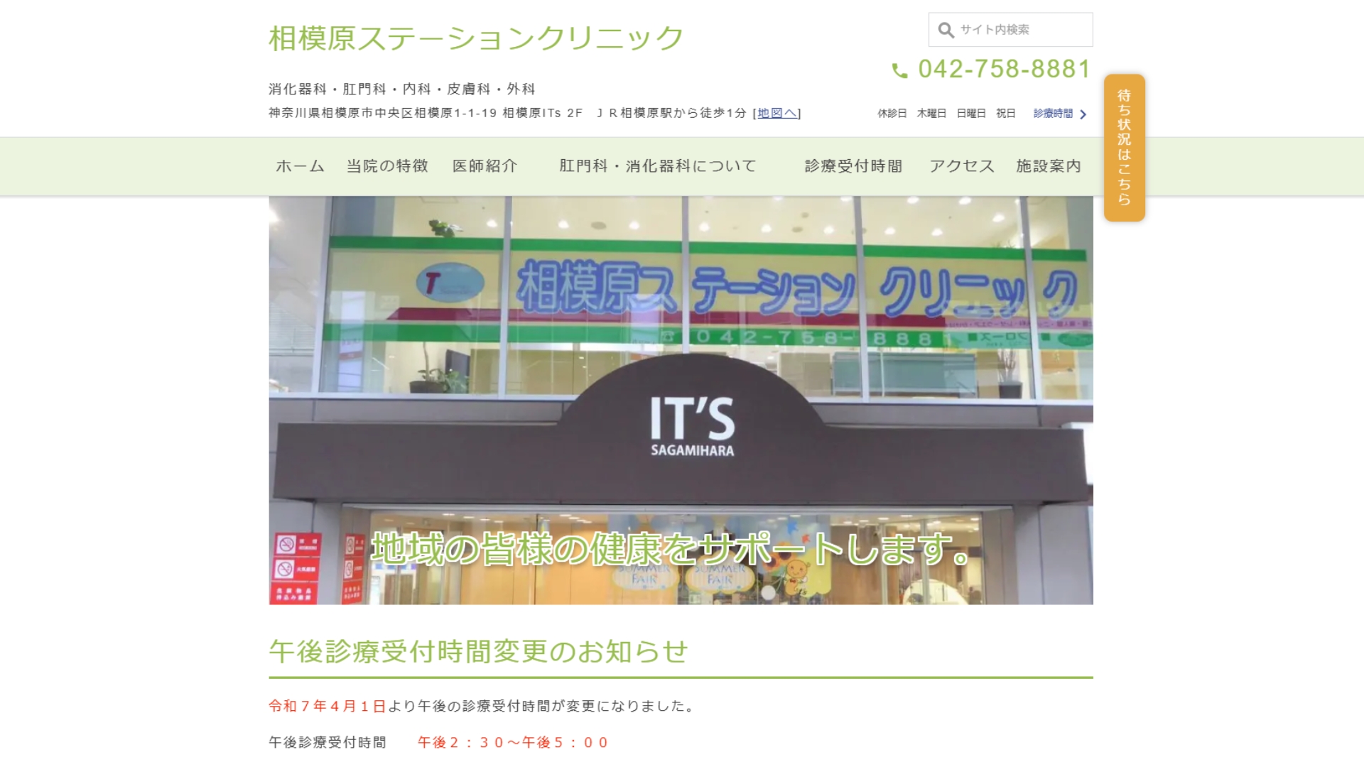 相模原ステーションクリニック