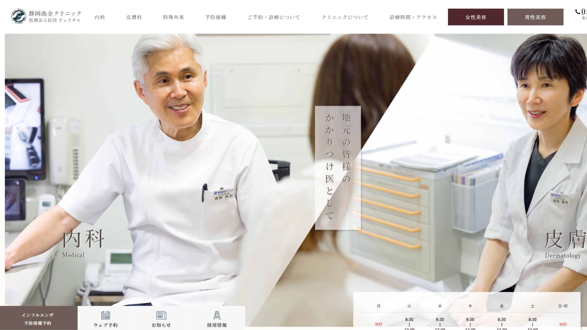 静岡曲金クリニック