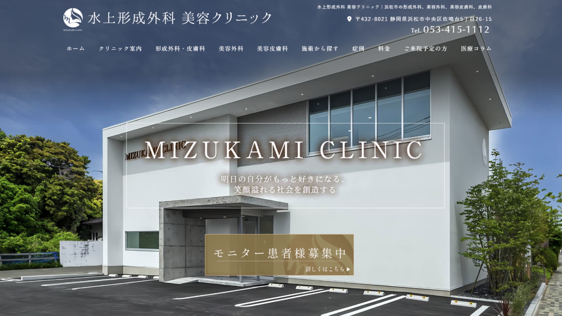 水上形成外科美容クリニック