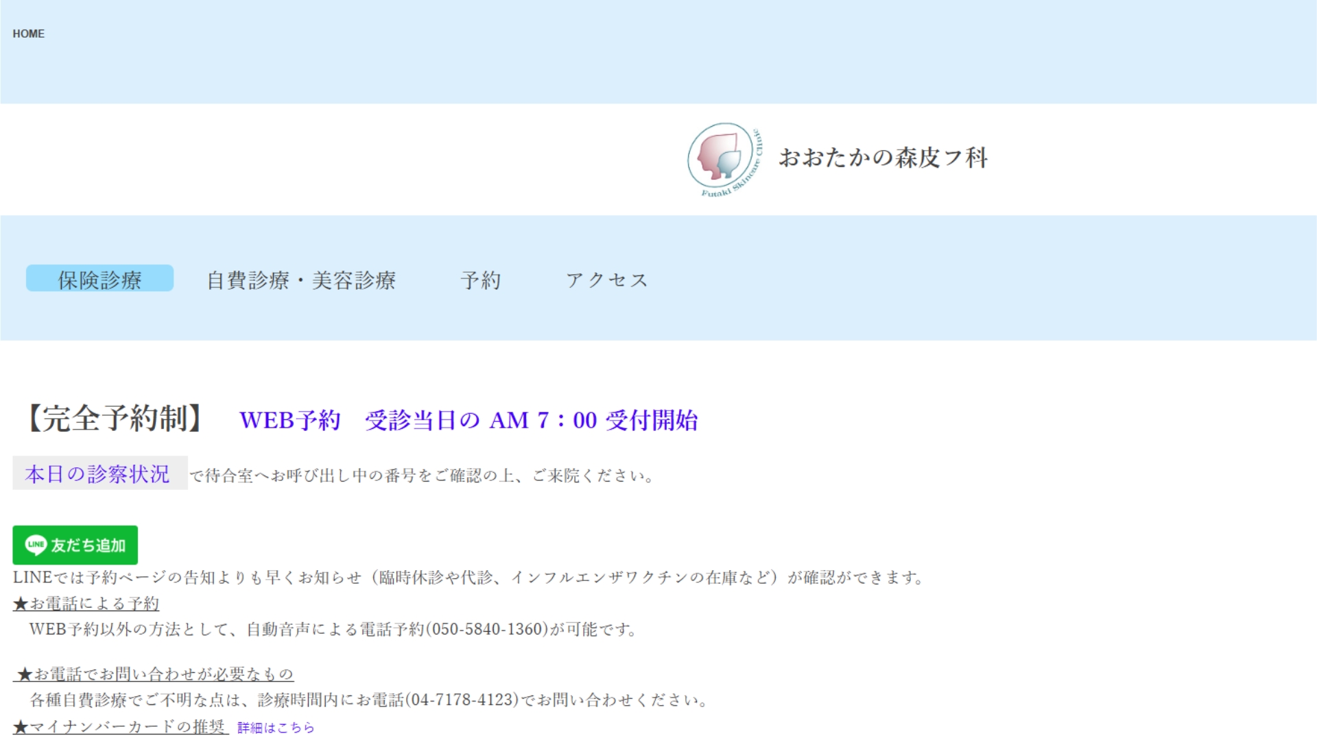 おおたかの森皮フ科