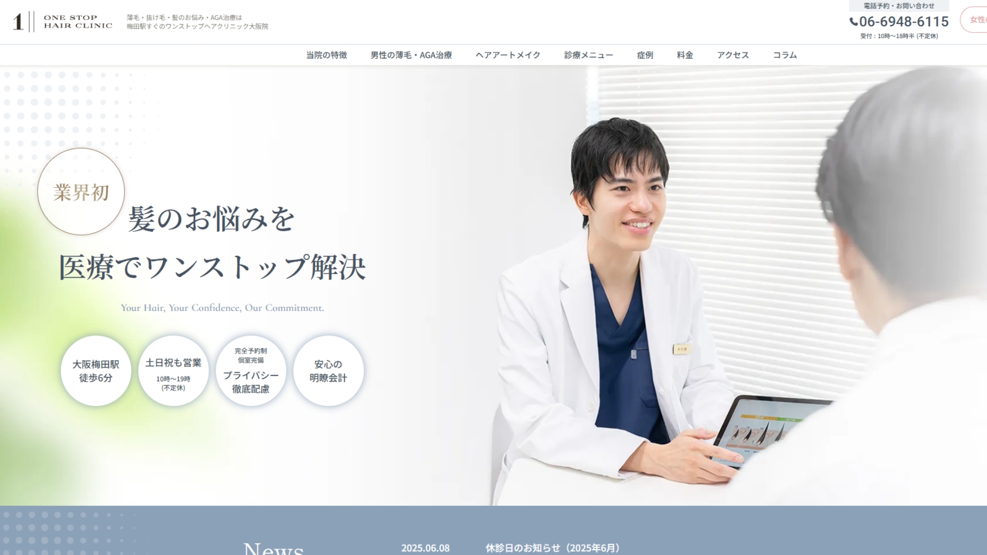 ワンストップヘアクリニック