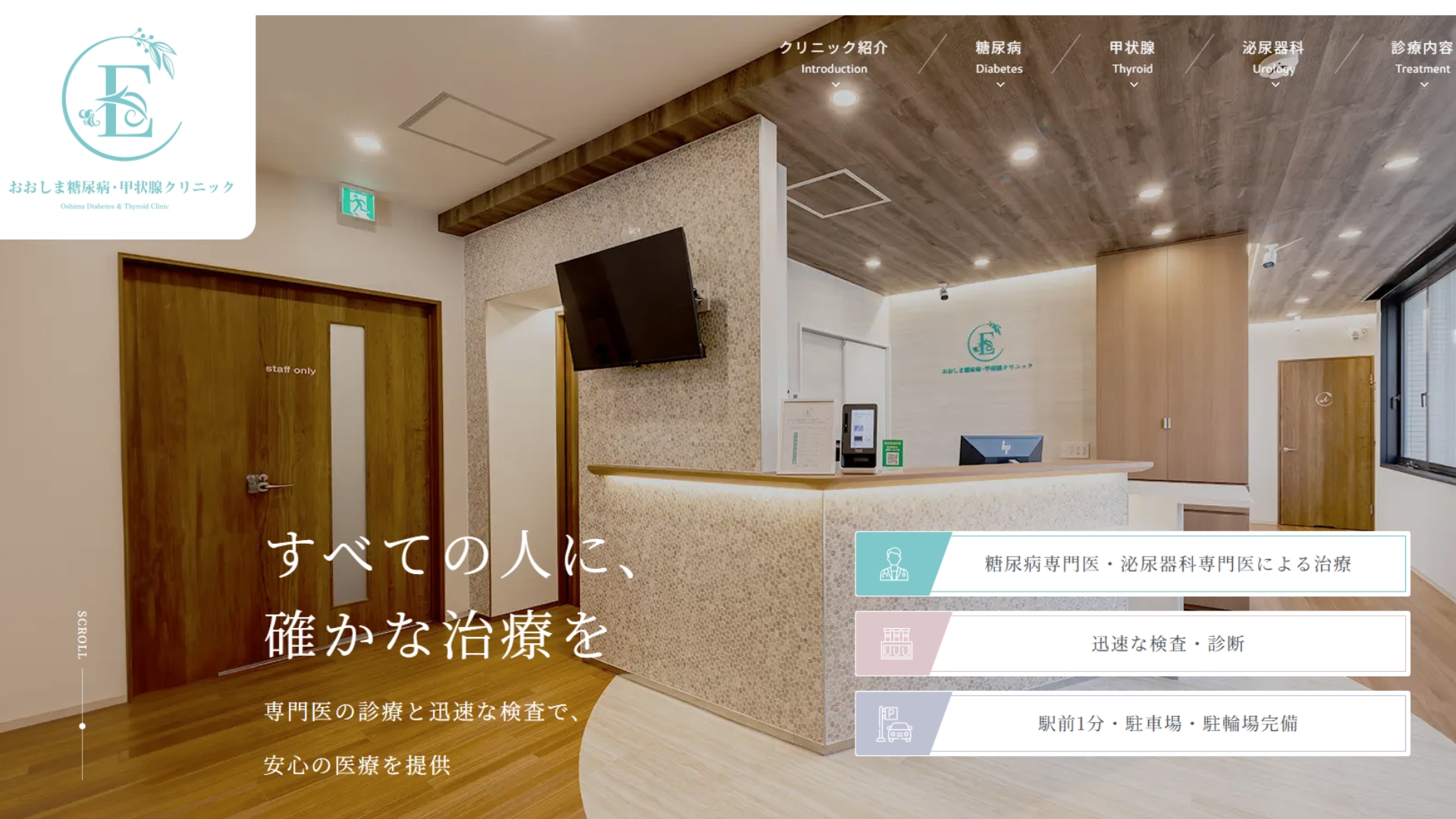 おおしま糖尿病・甲状腺クリニック