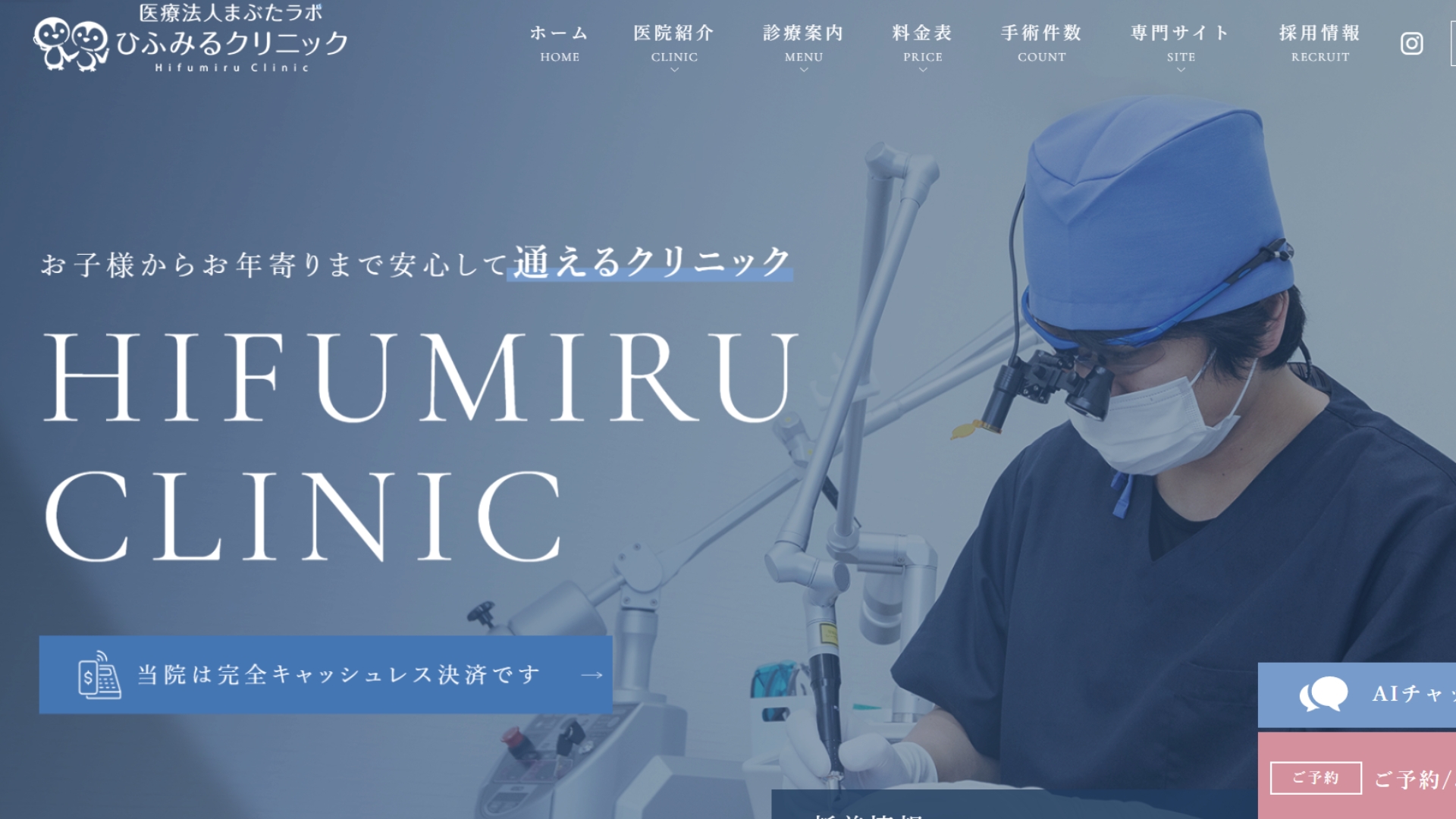 ひふみるクリニック