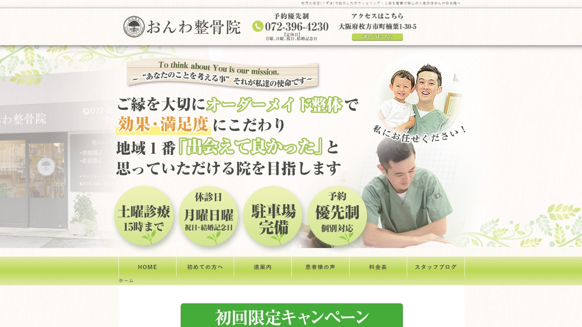 枚方薄毛発毛ファクトリー（おんわ整骨院）