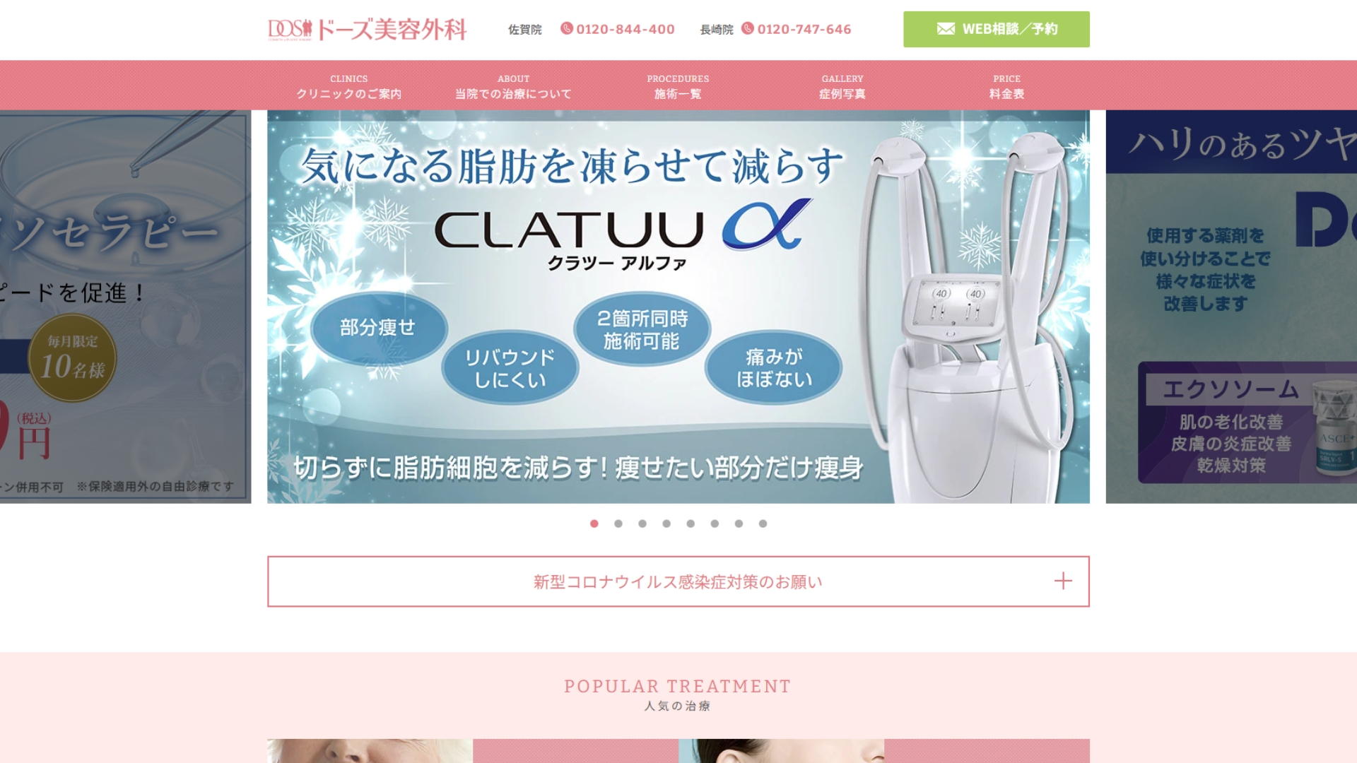 ドーズ美容外科