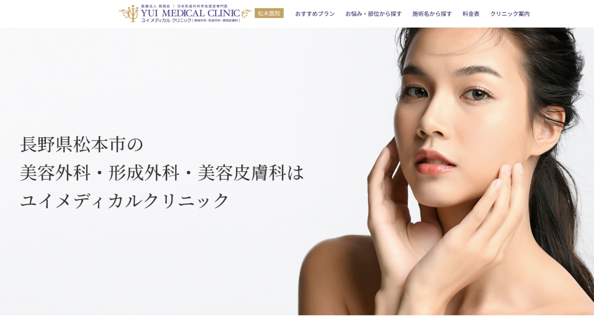 ユイメディカルクリニック