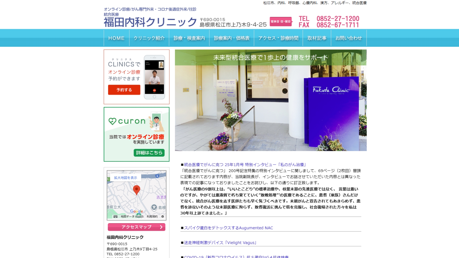 福田内科クリニック