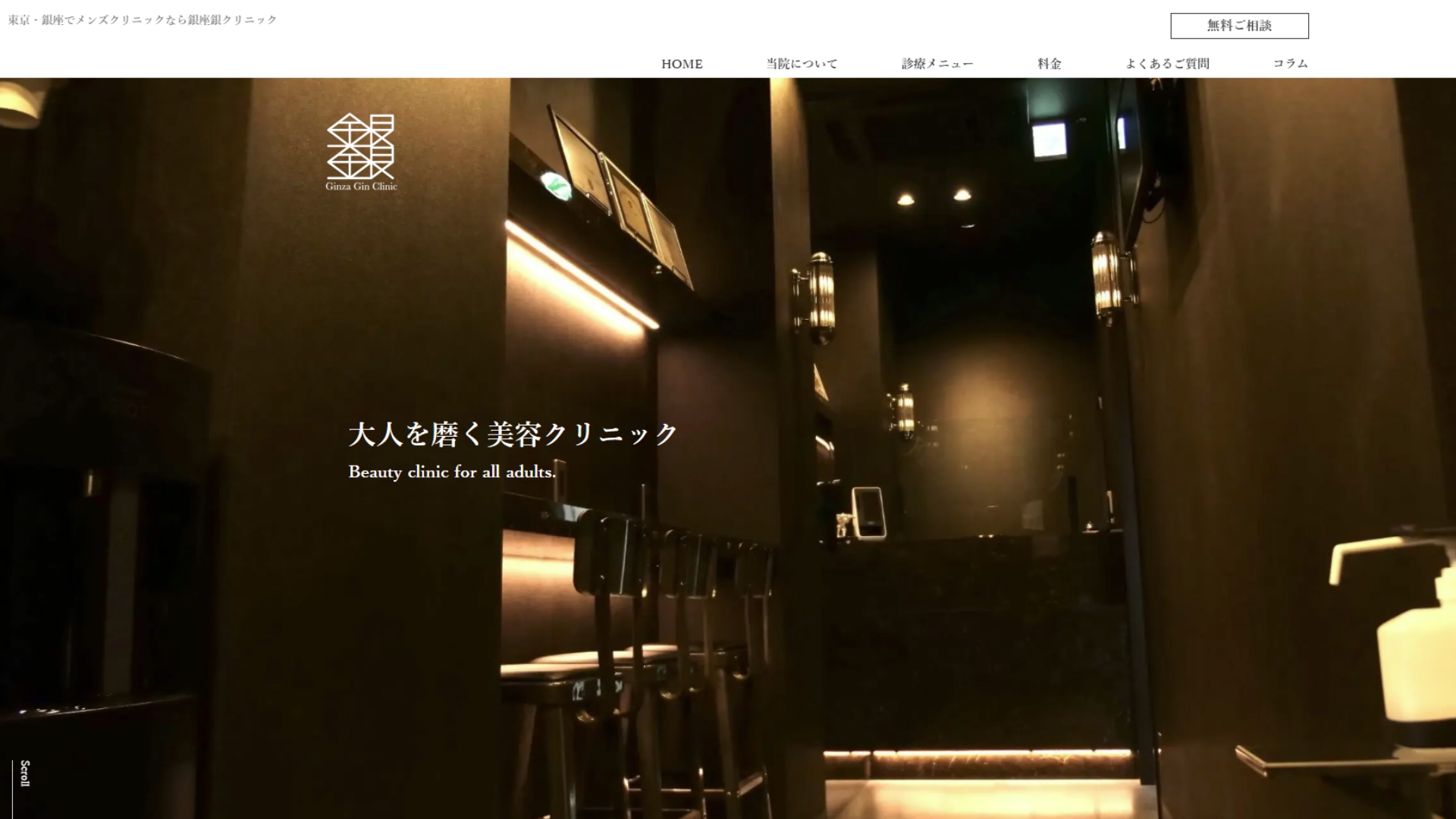 銀座銀クリニック