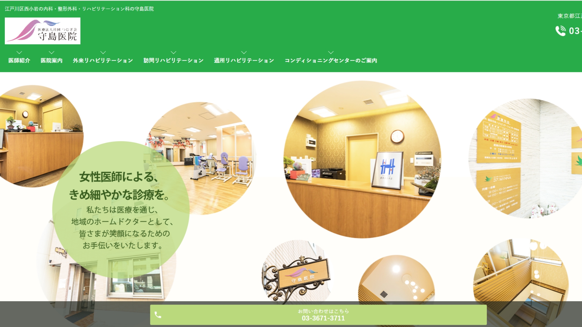 守島医院