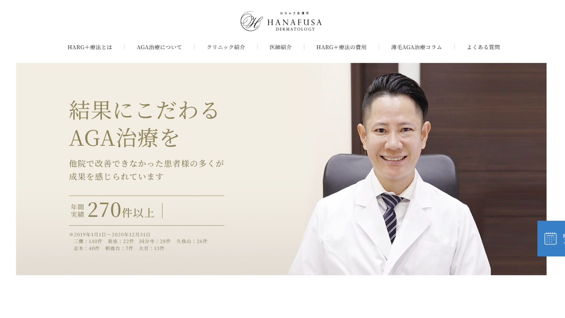 はなふさ皮膚科