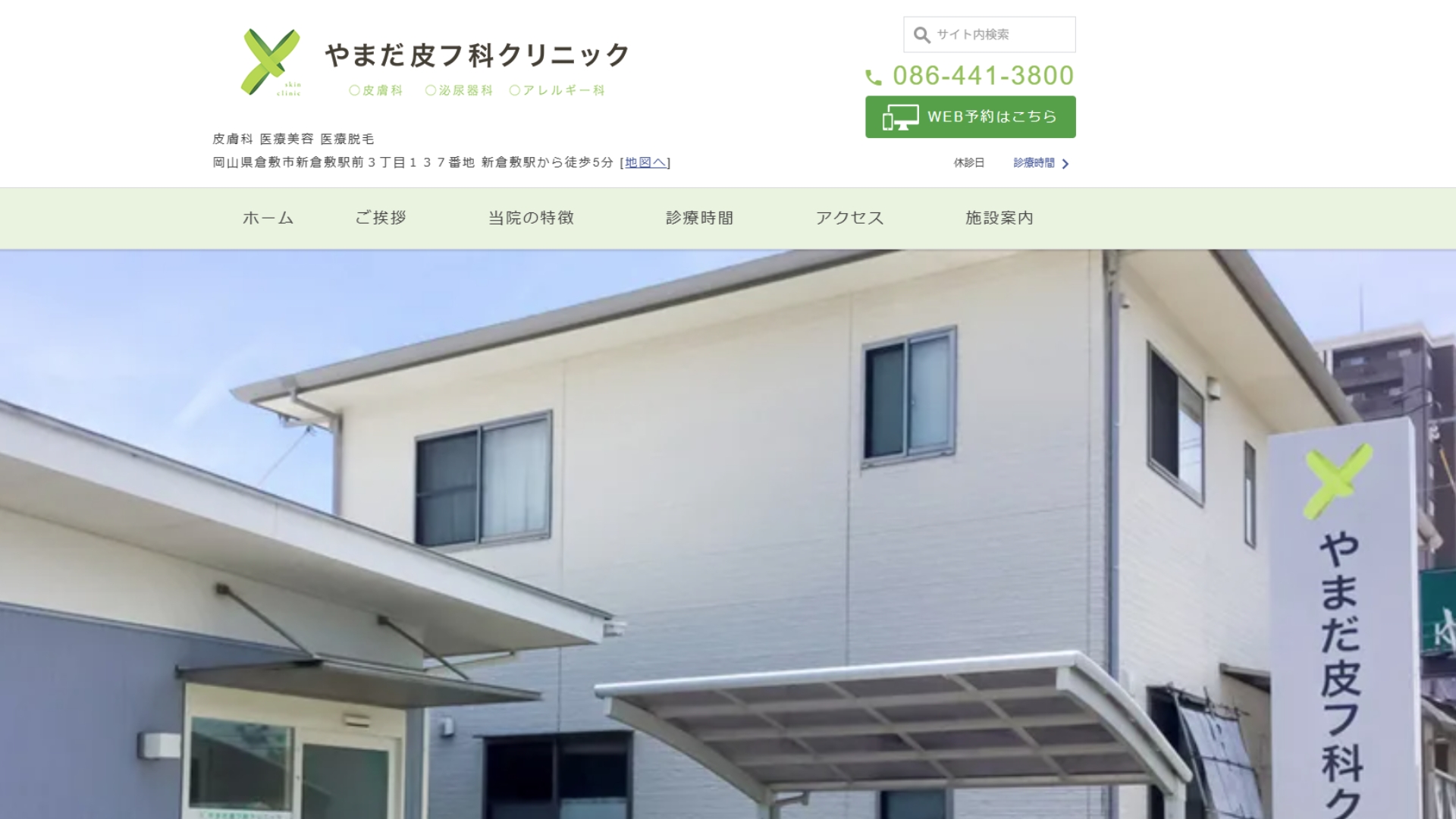 やまだ皮フ科クリニック