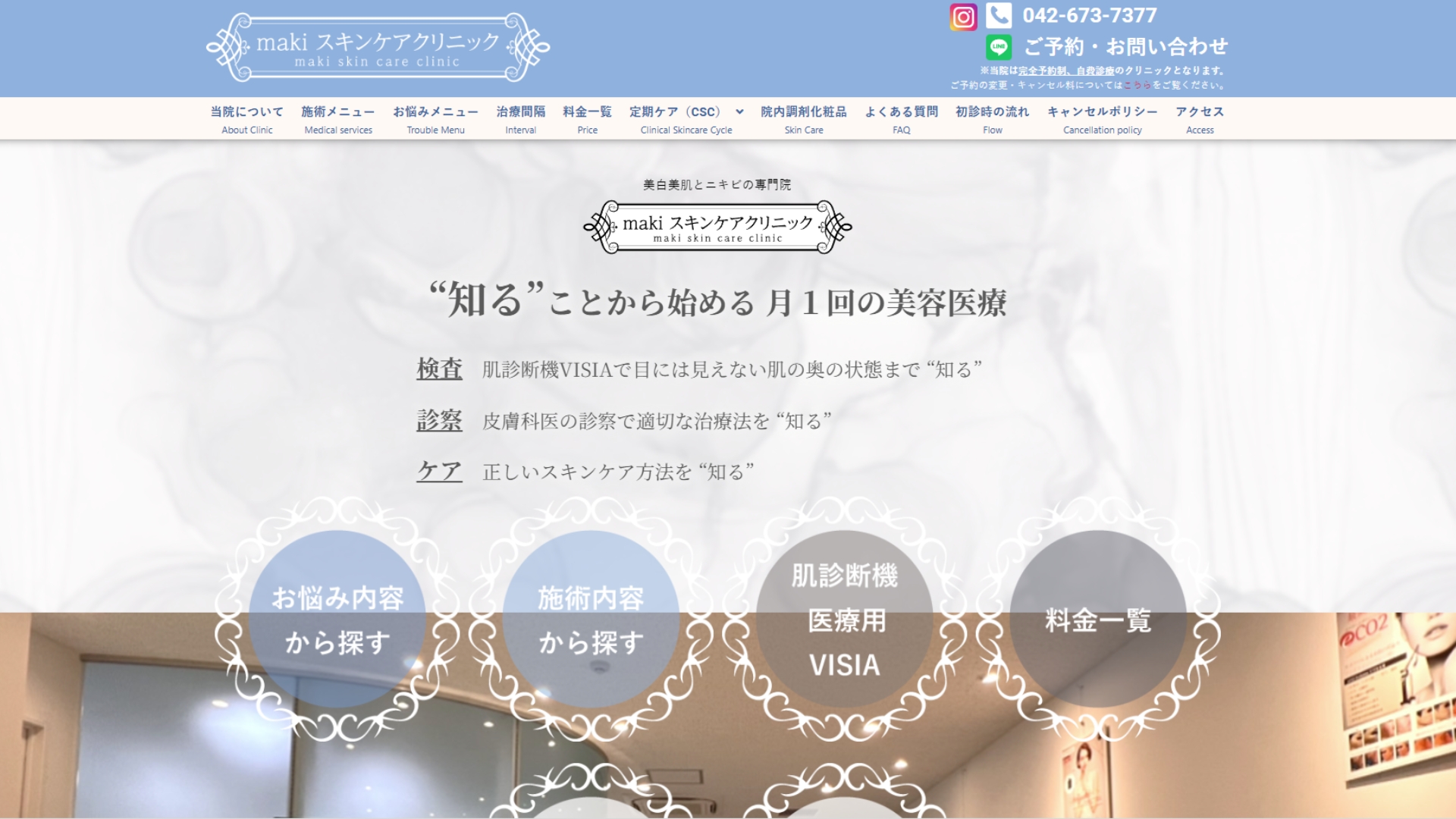 makiスキンケアクリニック