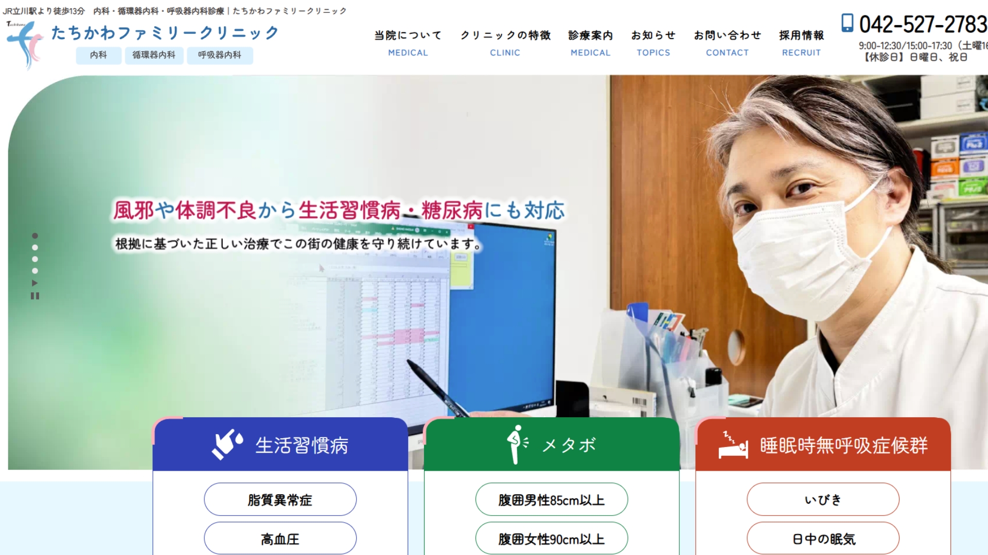 たちかわファミリークリニック