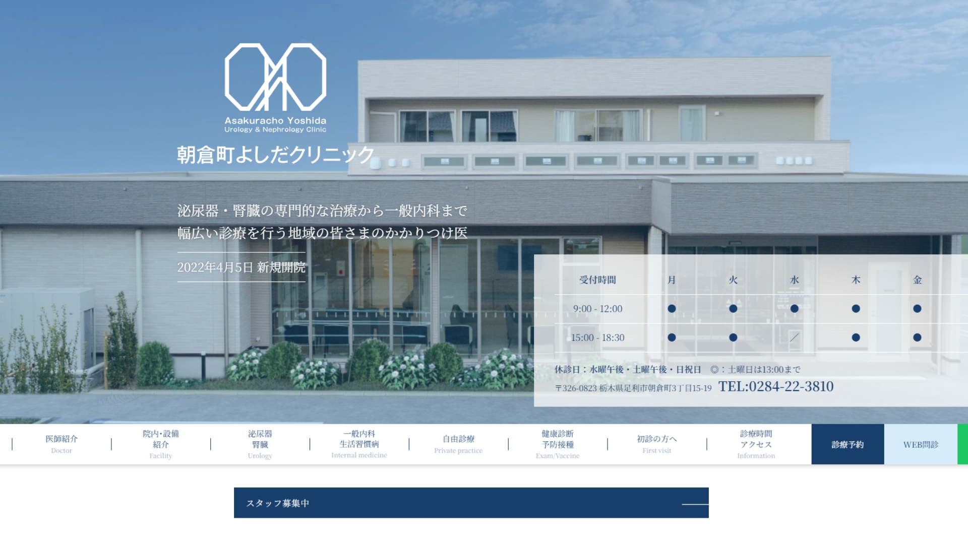 朝倉町よしだクリニック