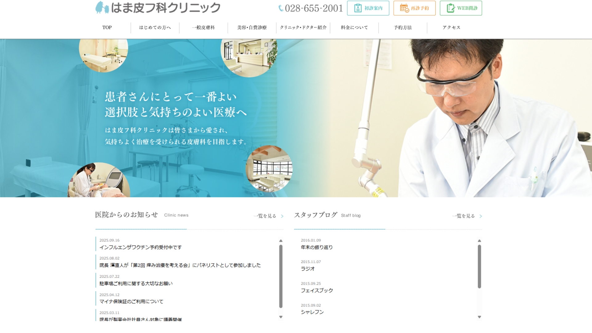 はま皮フ科クリニック