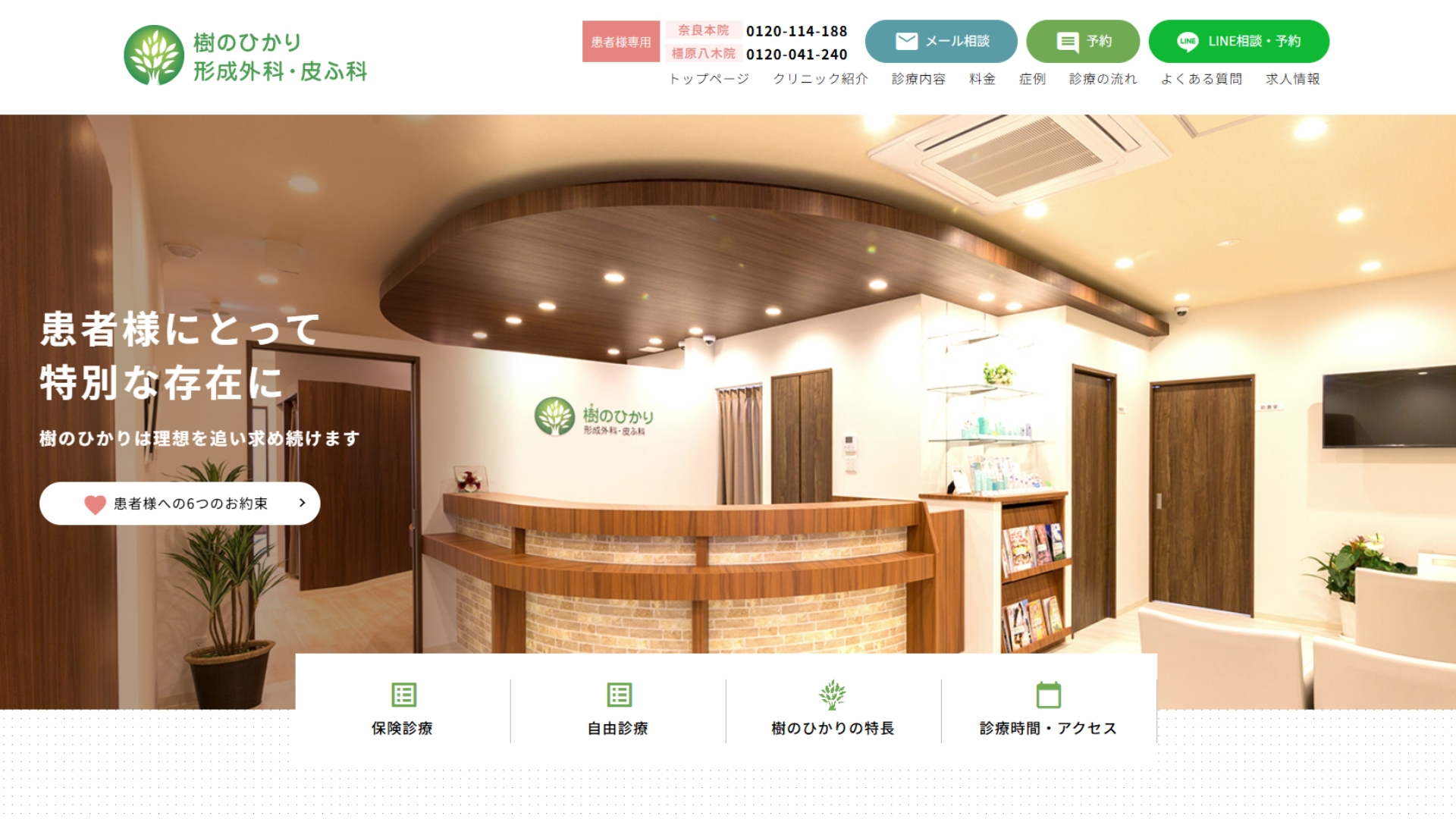 樹のひかり形成外科・皮ふ科