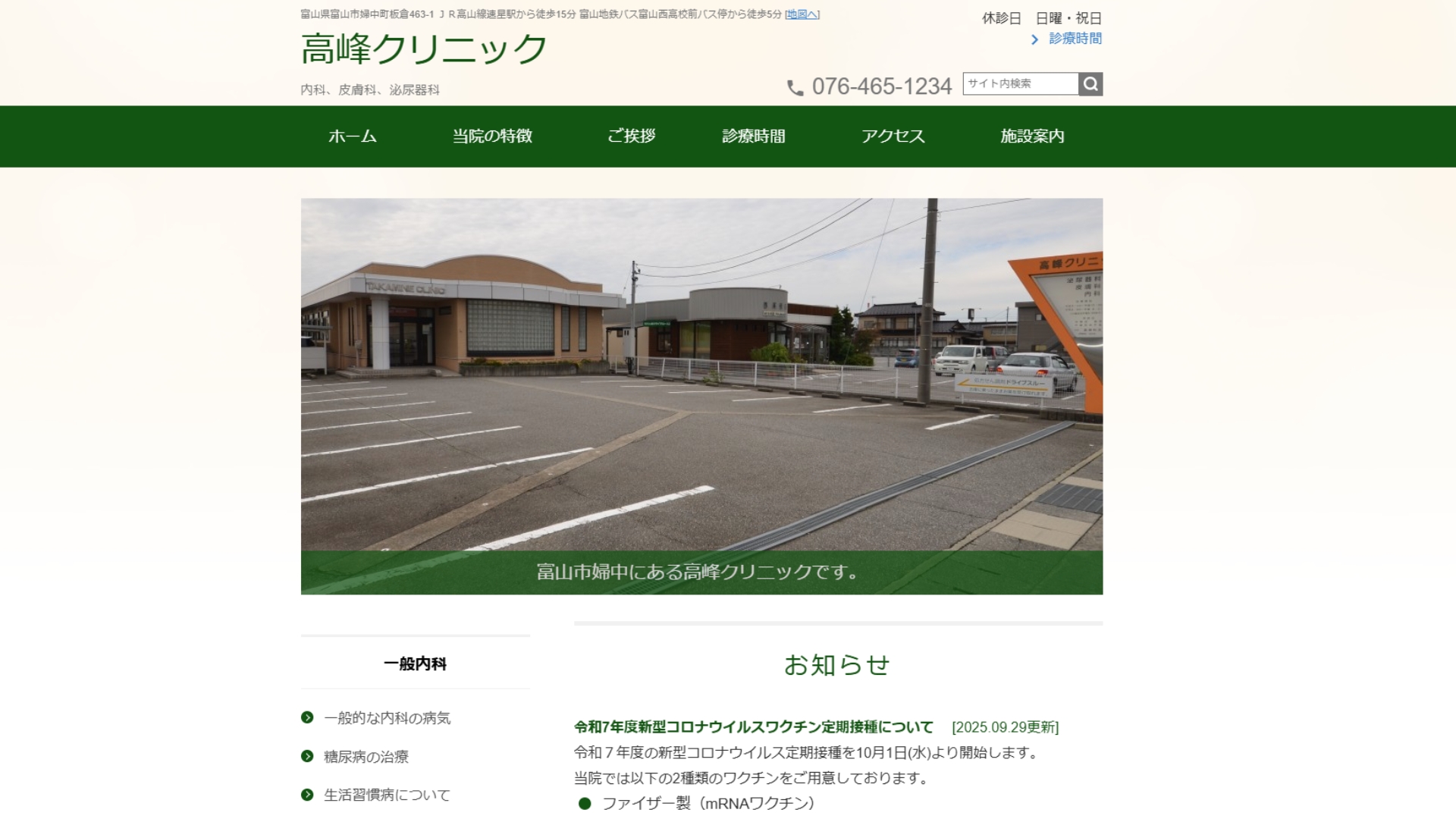 高峰クリニック