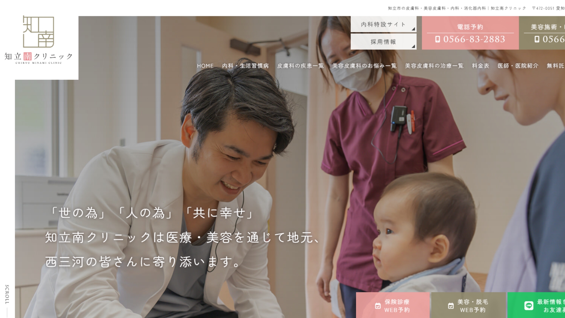 知立南クリニック