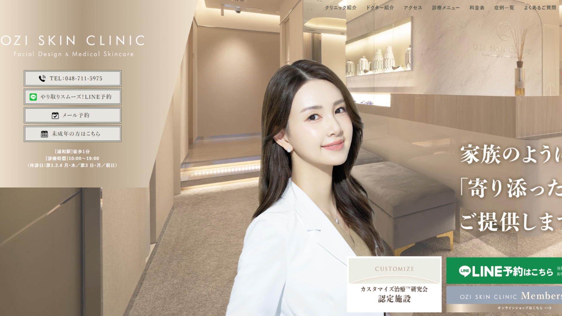 オジスキンクリニック