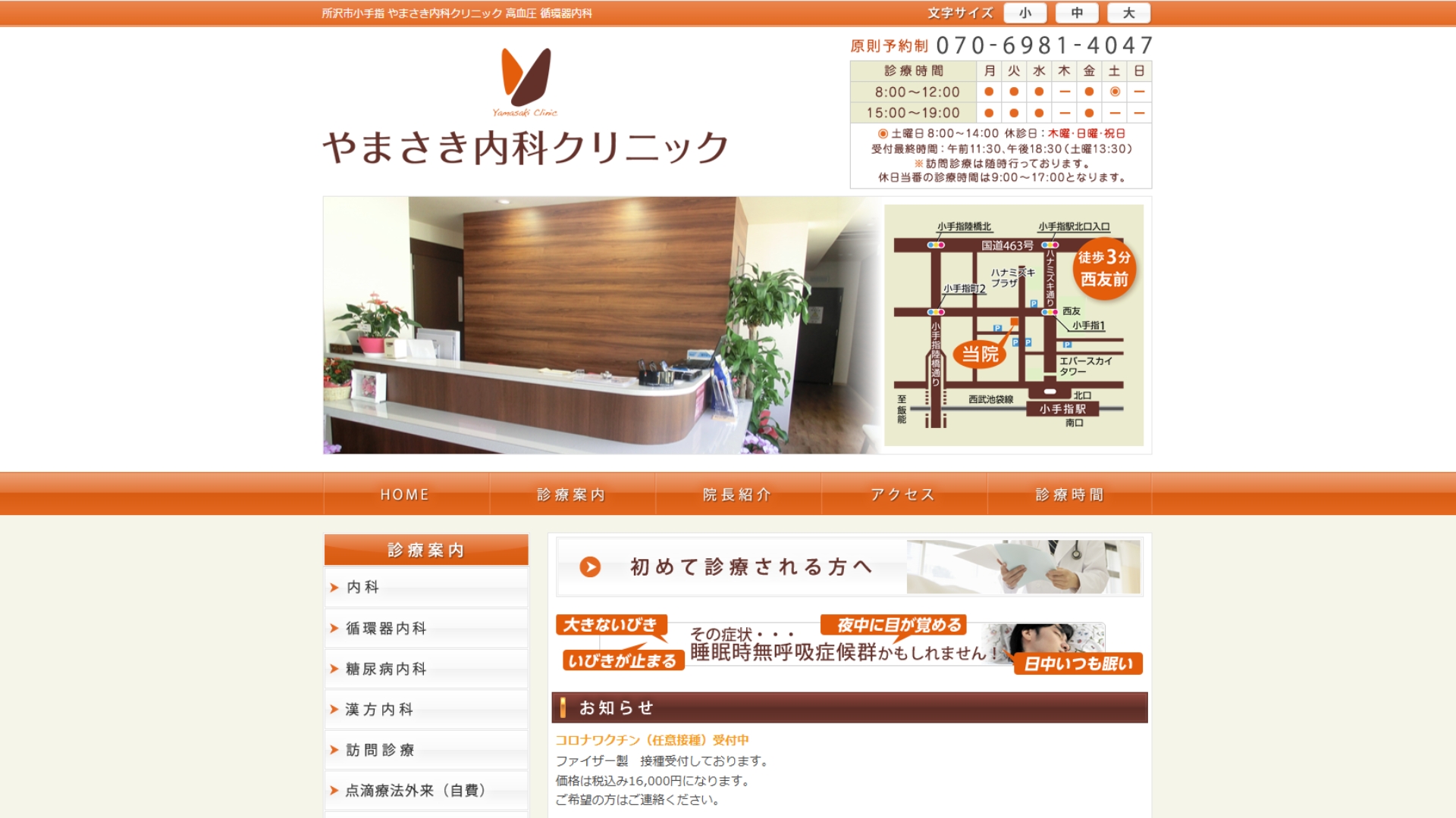 やまさき内科クリニック