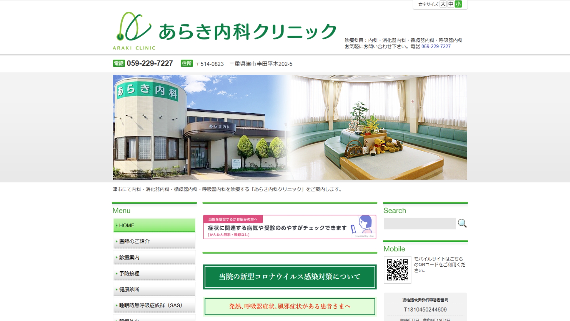 あらき内科クリニック