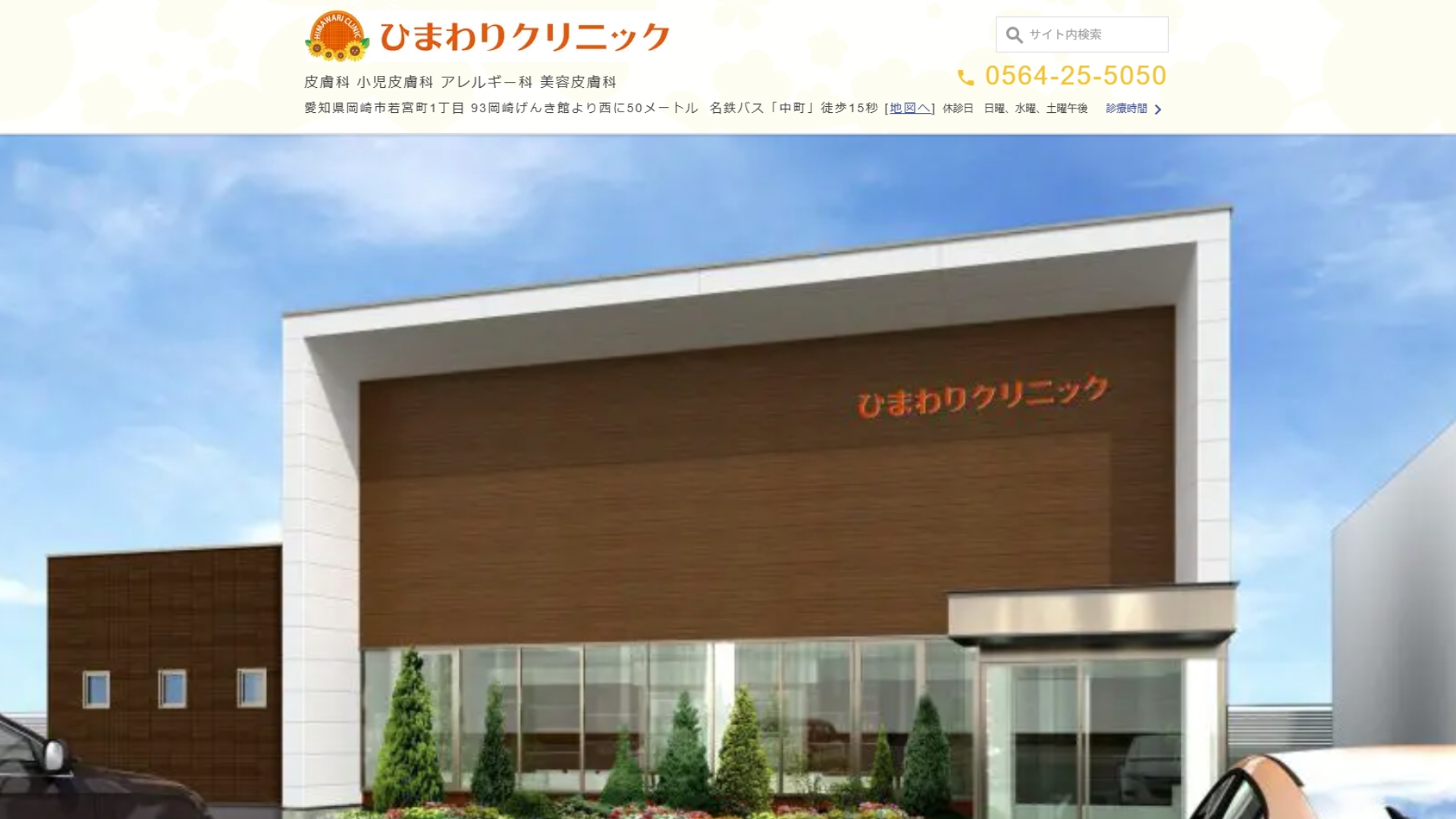 ひまわりクリニック