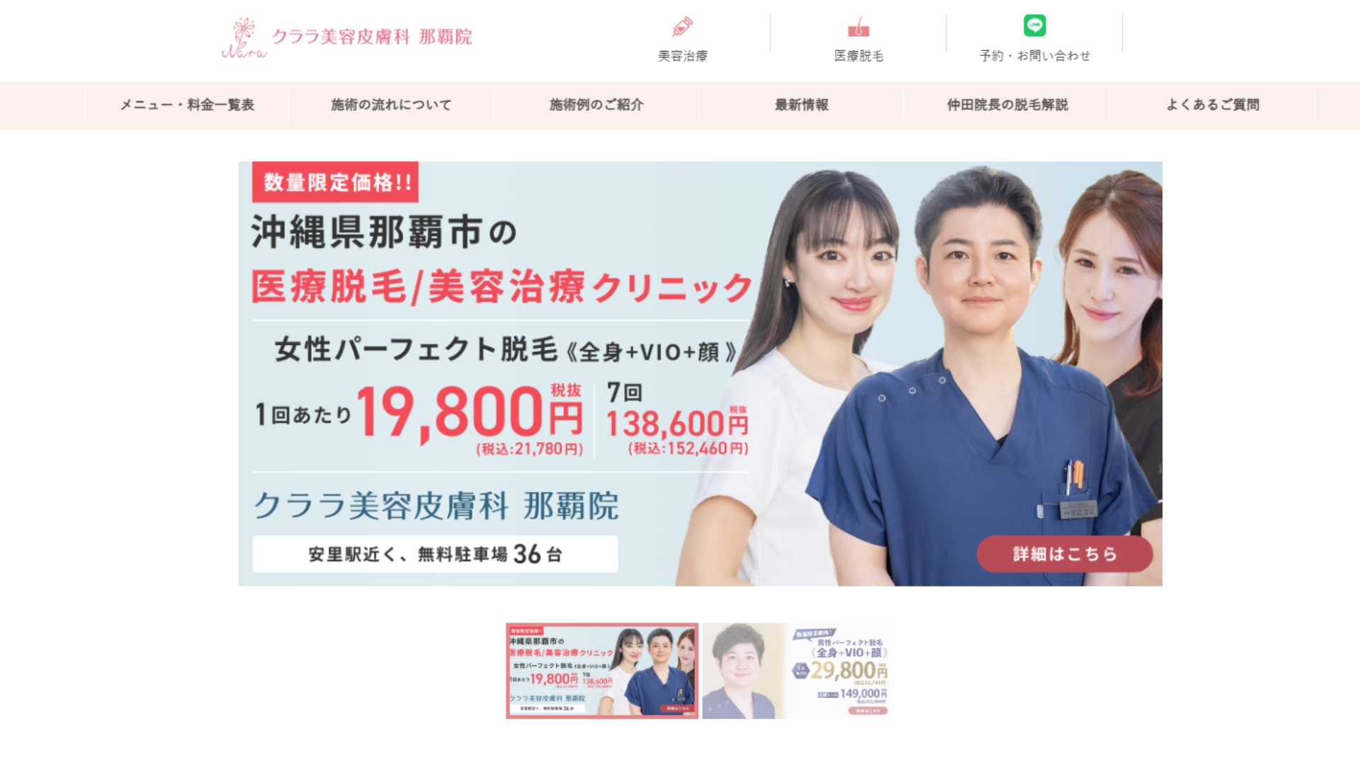 クララビューティークリニック