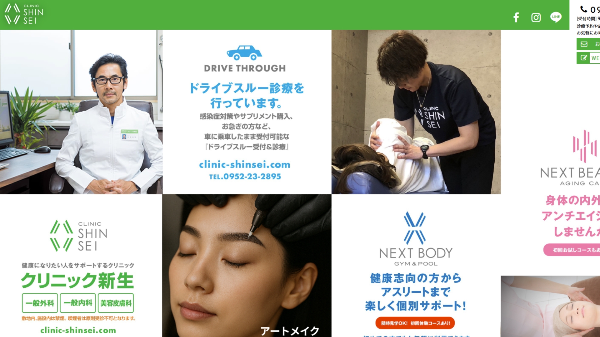 クリニック新生