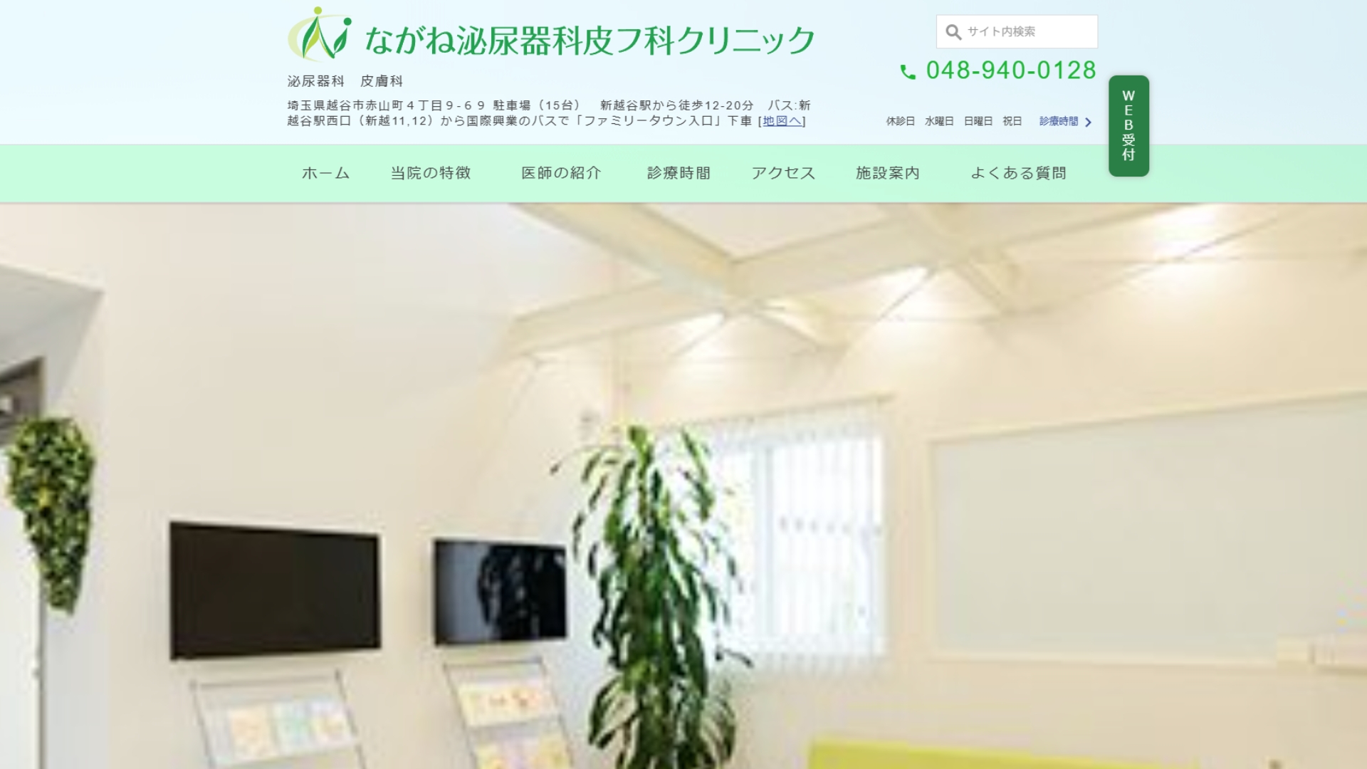 ながね泌尿器科クリニック