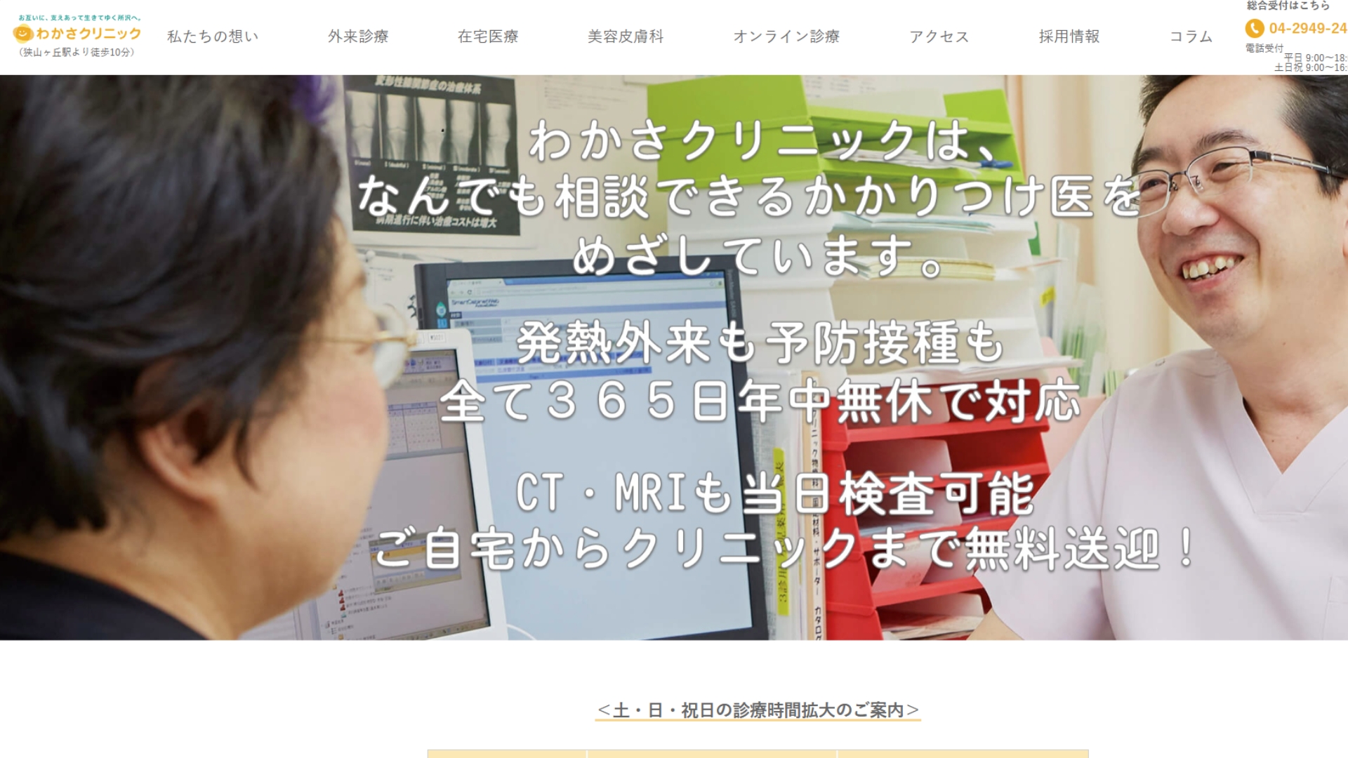 わかさクリニック