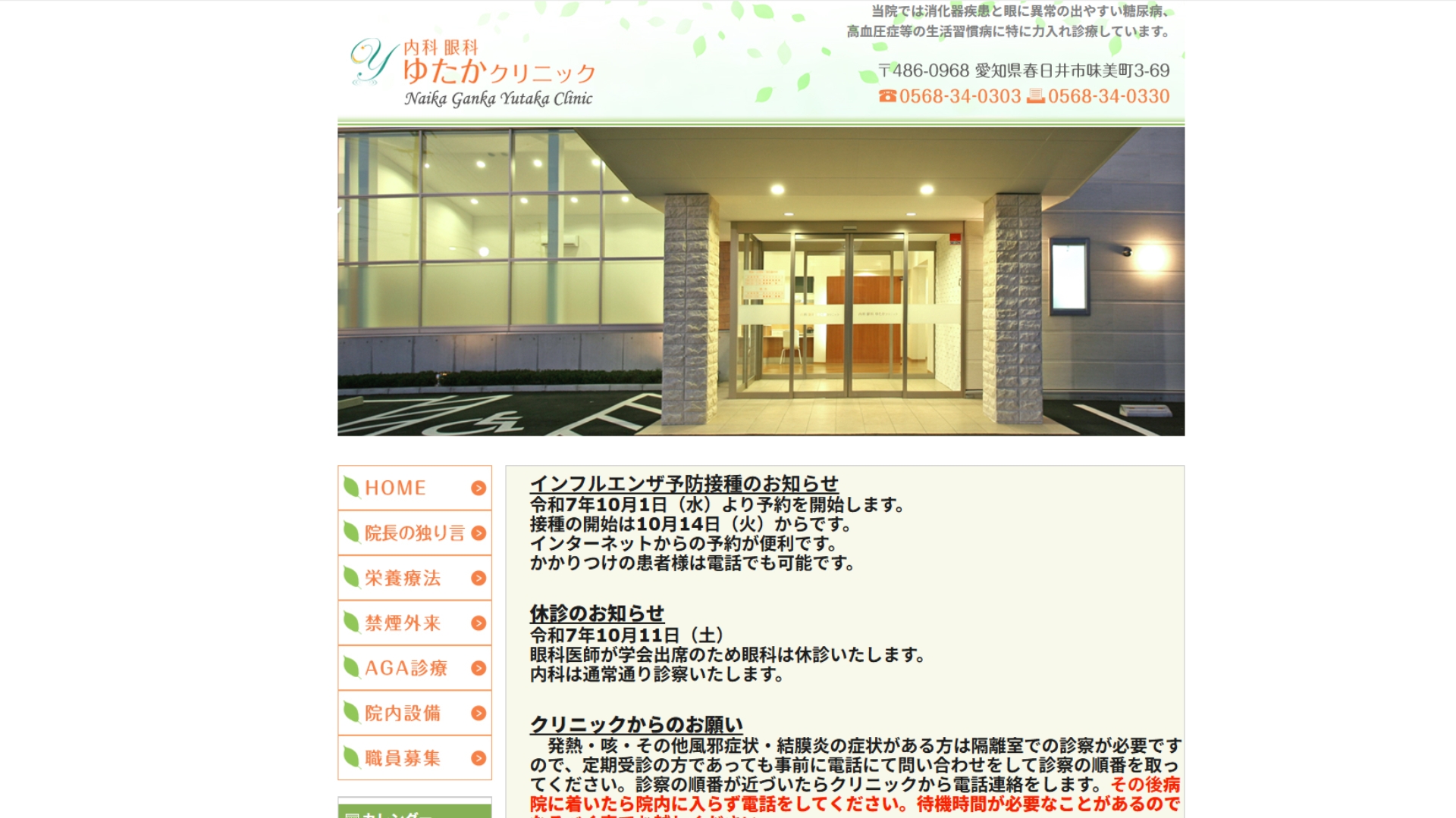 内科眼科ゆたかクリニック