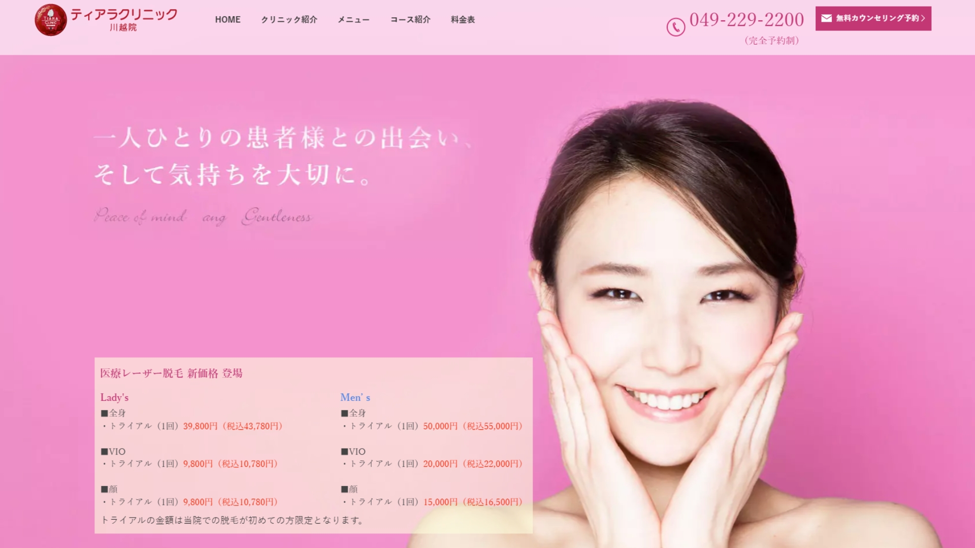 ティアラクリニック川越院