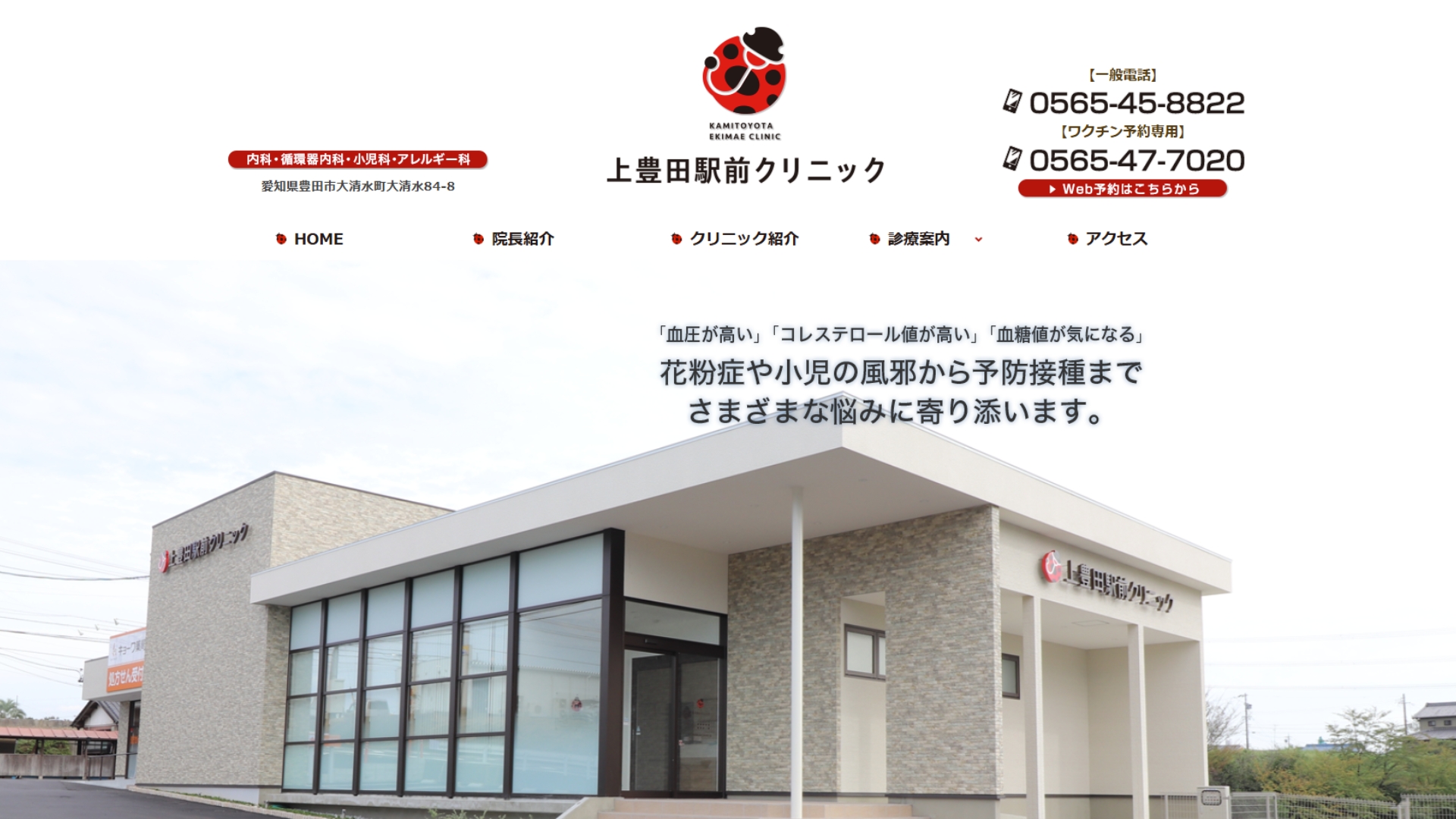 上豊田駅前クリニック