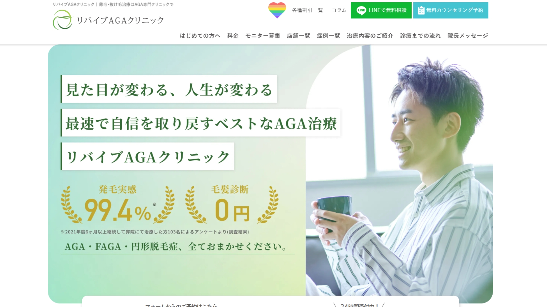 リバイブAGAクリニック武蔵小杉院