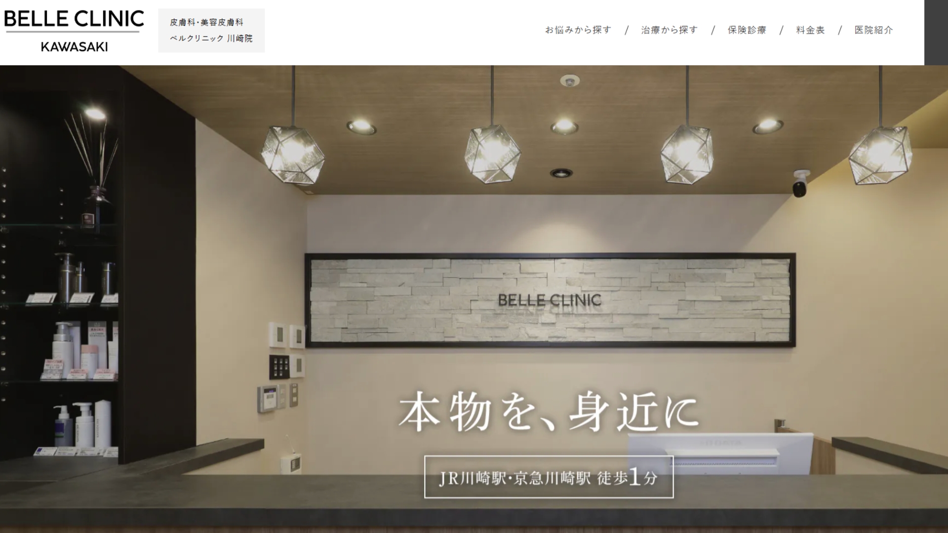 ベルクリニック川崎院