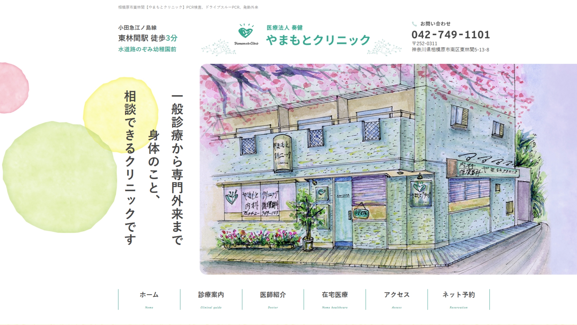 やまもとクリニック