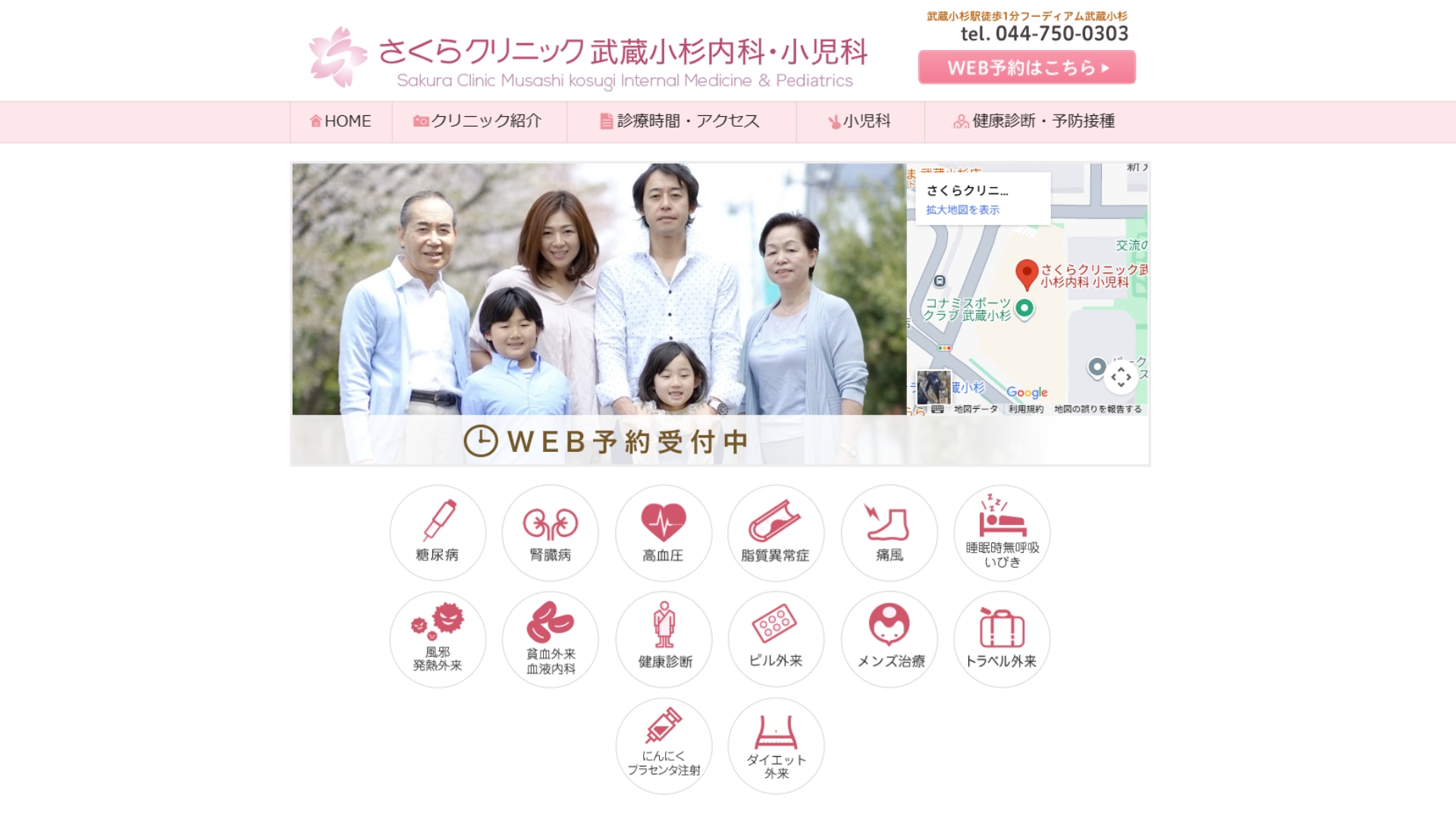 さくらクリニック武蔵小杉内科・小児科