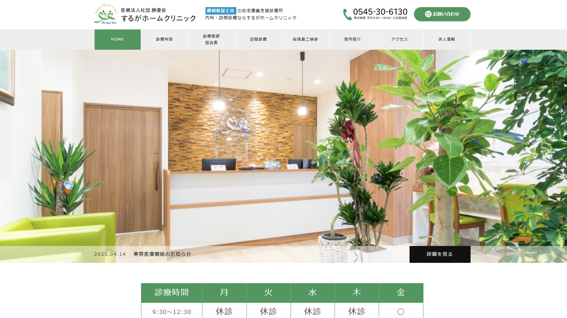 医療法人社団勝優会