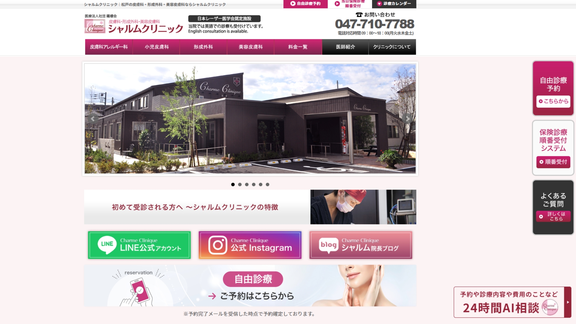 シャルムクリニック