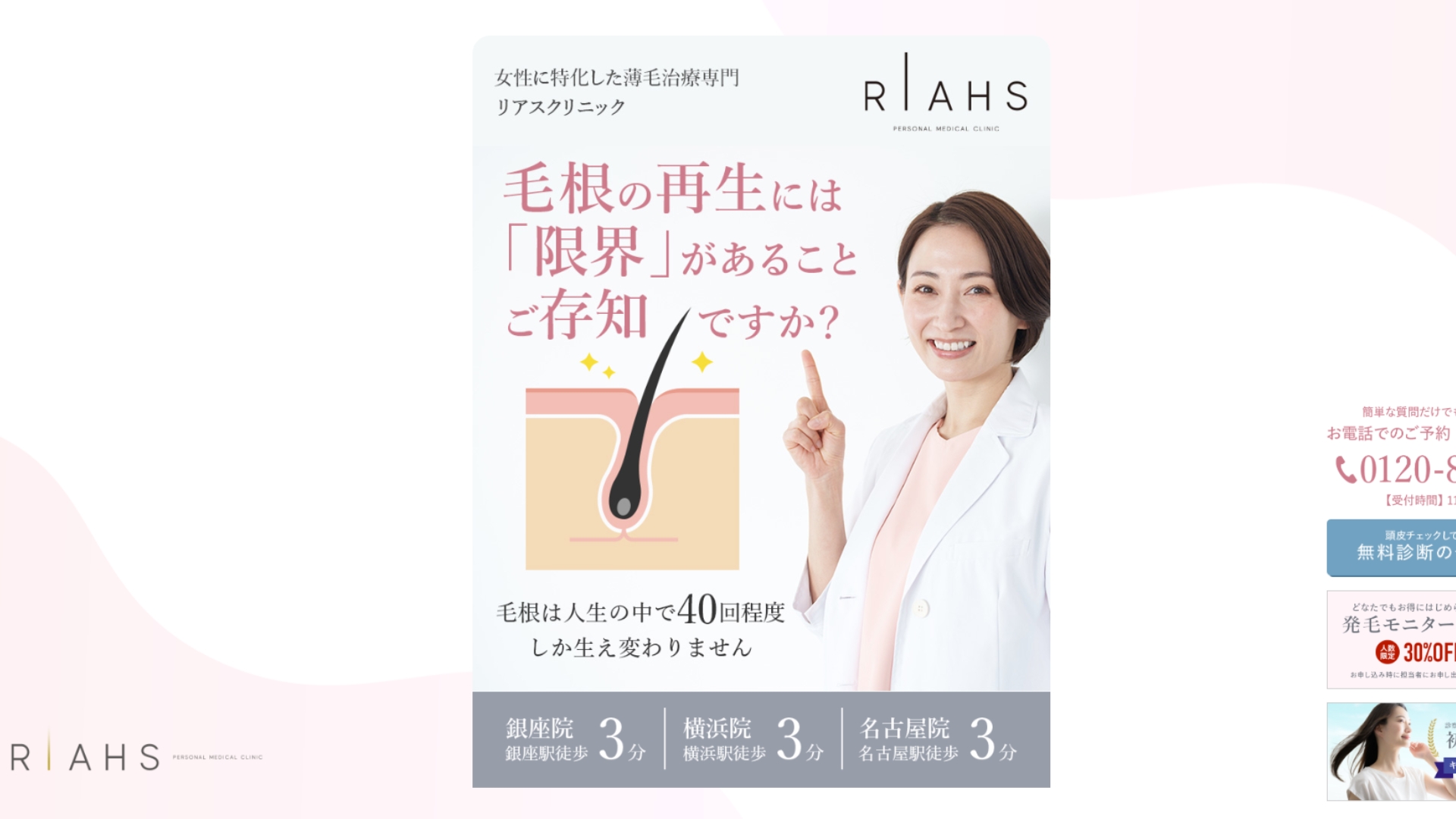 リアスクリニック