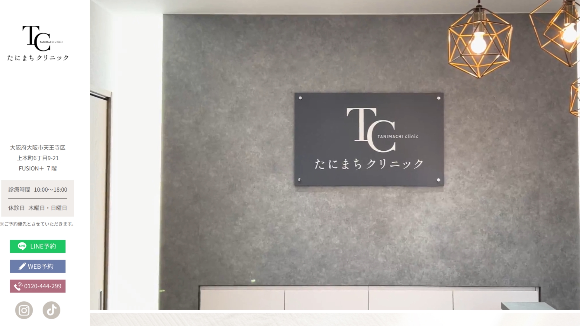 たにまちクリニック