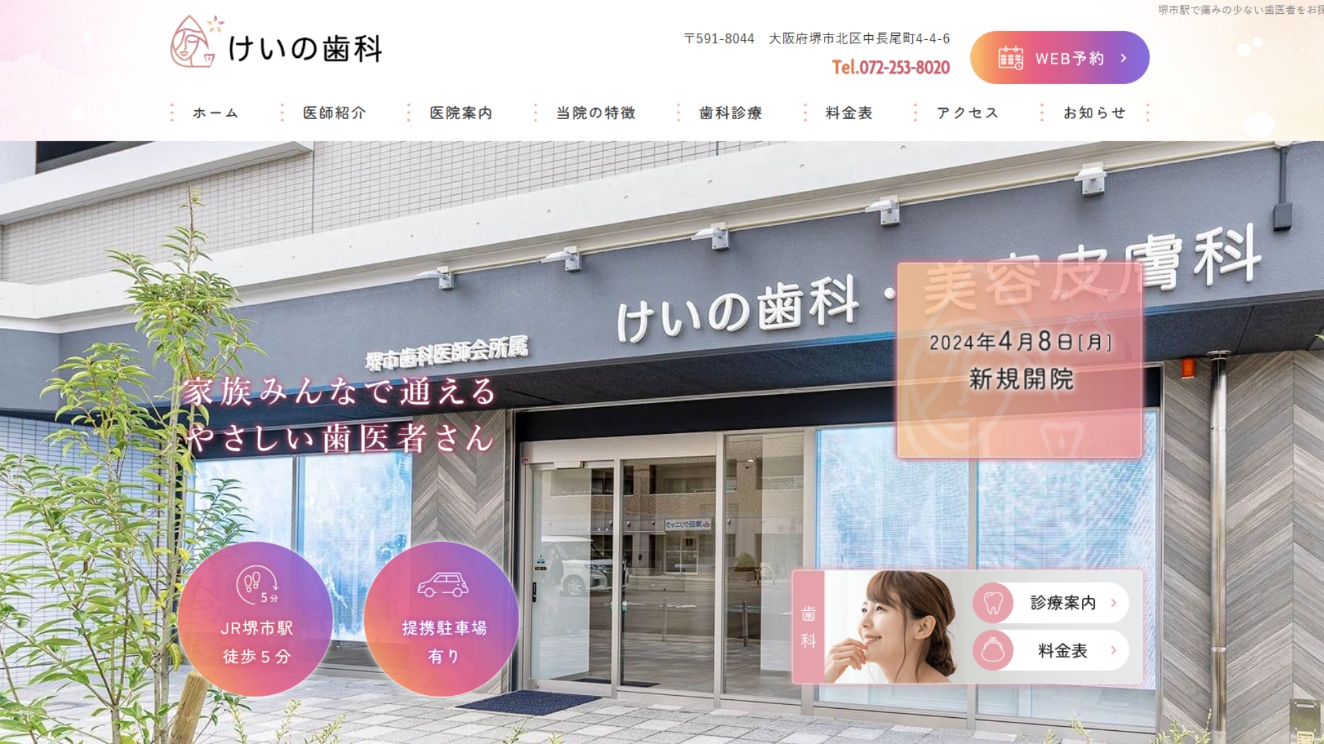 けいの歯科