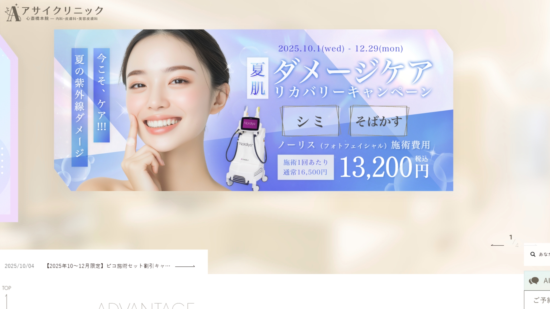 アサイクリニック