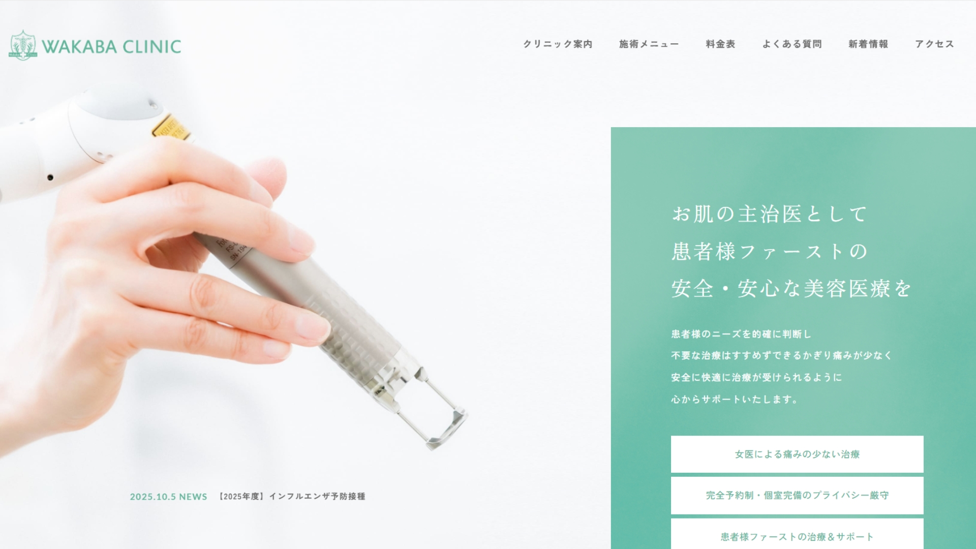 わかばクリニック