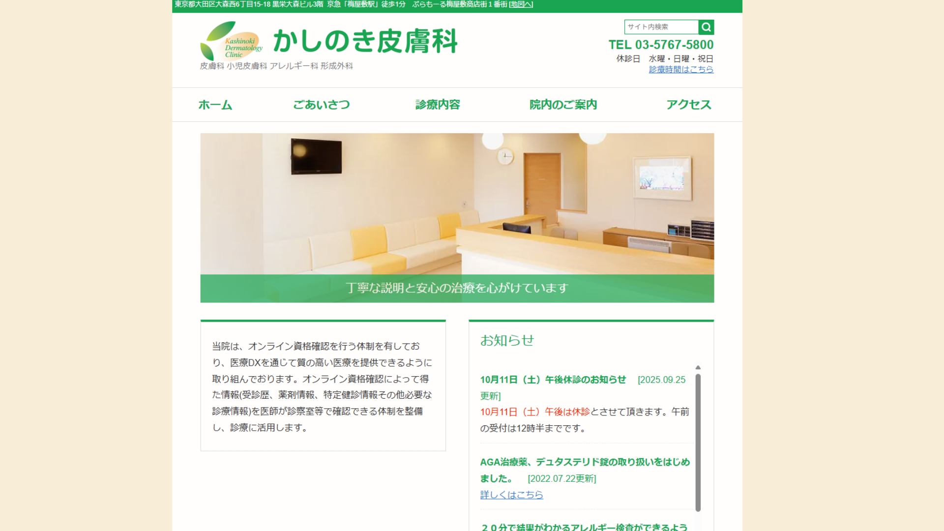 かしのき皮膚科