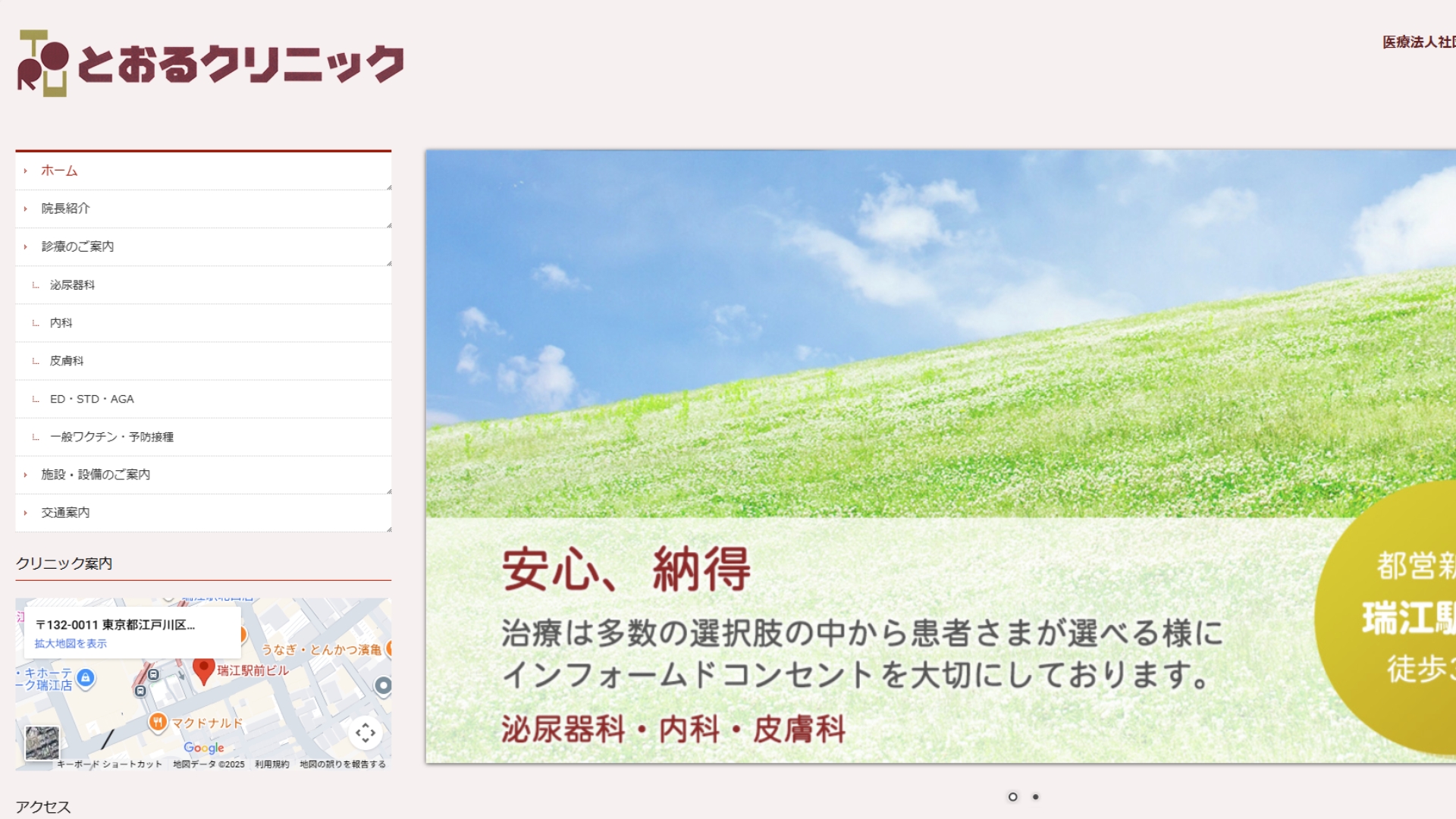 とおるクリニック