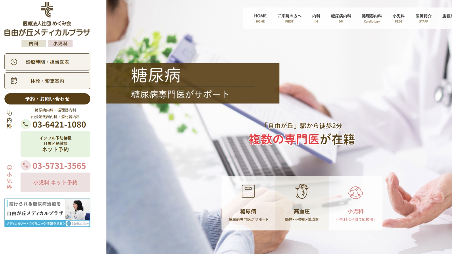 自由が丘メディカルプラザ